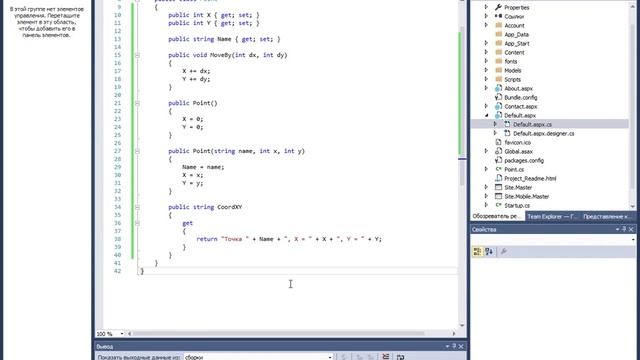 Создание простейшего класса на C#. Часть 4 смотреть онлайн