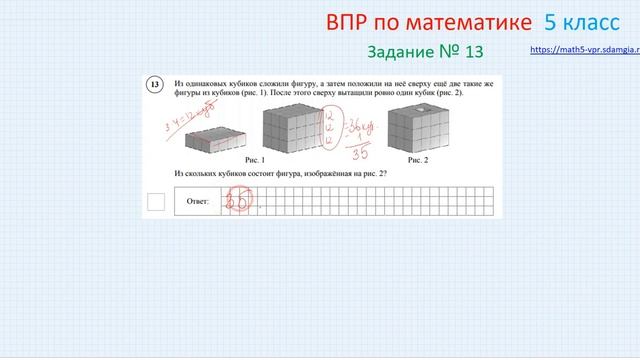 ВПР по математике |5 класс| 13 задание смотреть онлайн