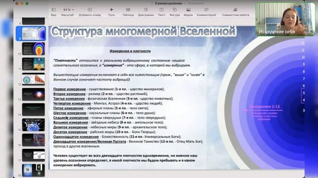 Самоисцеление. Энергии. Энергетический кокон человека. Структура тонких тел человека. смотреть онлайн
