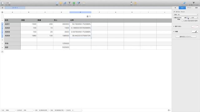 Numbersの使い方　第10回 数値を％表示や通貨表示にする方法 смотреть онлайн