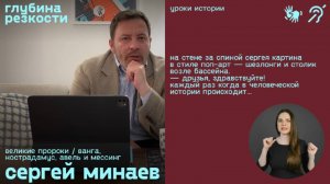 Великие пророки / Ванга, Нострадамус, Авель и Мессинг (с субтитрами и переводом РЖЯ)