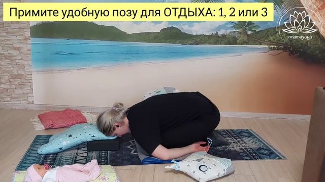 позы отдыха между упражнениями. йога после родов. йога восстановления смотреть онлайн