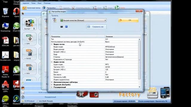 Format Factory как правильно использовать