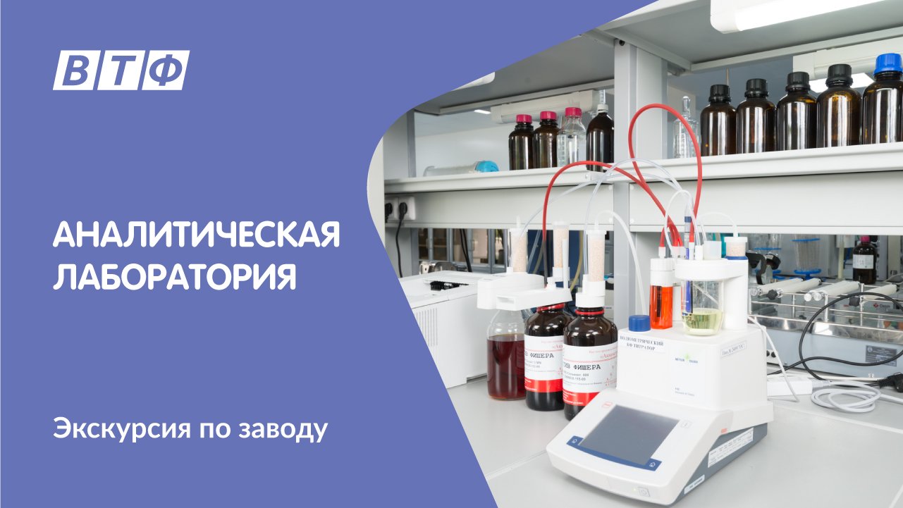 Analytical laboratory