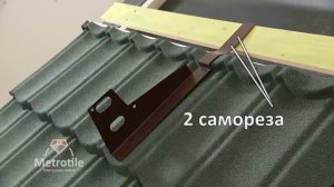 Монтаж снегозадержателя на композитную черепицу