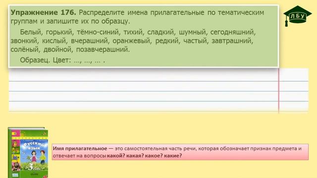 Упражнение 176. Русский язык, 3 класс, 2 часть, страница 98 смотреть онлайн