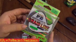 Обзор хорошего плетеного шнура Kaida Braid Line, после 2 лет эксплуатации.Плетенка Kaida Braid Line