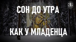 ВЕЧЕРНЯЯ КОРОТКАЯ МОЛИТВА ПРЕСВЯТОЙ БОГОРОДИЦЕ ✝️ Закон Божий.