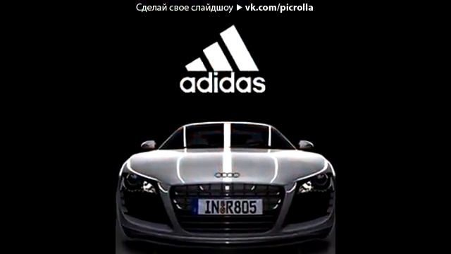 «АдИдА$» под музыку 4к Три полоски адидас Picrolla смотреть онлайн