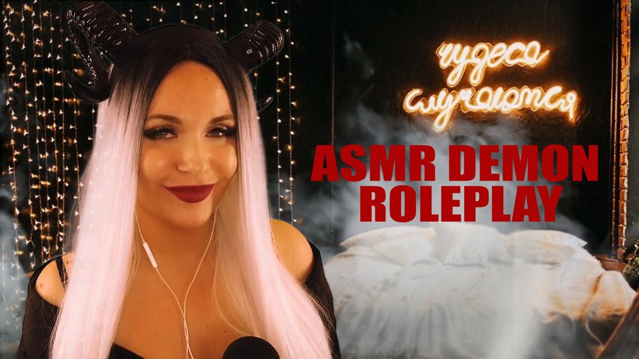 АСМР❤️Нежный демон исполнит любое желание и поможет уснуть❤️ASMR DEMON ROLEPLAY смотреть онлайн