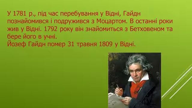 Презентація на тему: "Франц Йозеф Гайдн біографія" смотреть онлайн