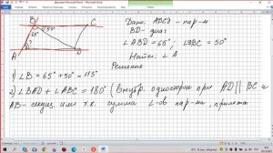 Диагональ BD параллелограмма ABCD образует с его сторонами углы,  65° и 50°. Найдите меньший угол