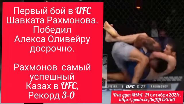 Рахмонов-Мэгни Со-главный бой 26 июня в UFC FN Царукян,в прелимах Морозов. 999. #AyanBaieke смотреть онлайн