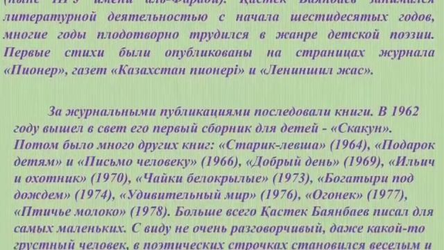 В рамках проекта "Читающая школа", в день рождения Қастека Баянбаева смотреть онлайн