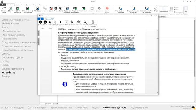 Шпаргалки по BRAIN2. Документация на оборудование смотреть онлайн