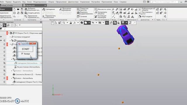 Автосимулятор в КОМПАС-3D смотреть онлайн