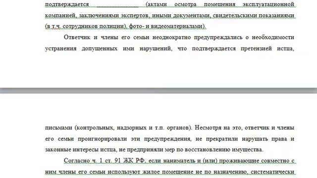 Составляем иск о выселении смотреть онлайн