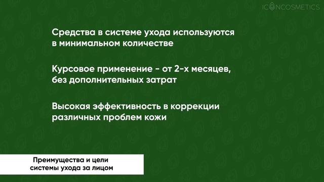Преимущества и цели системы многоступенчатого ухода за лицом смотреть онлайн