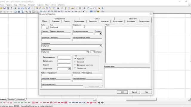 Урок 8 Ваше первое генеалогическое древо Программы для составления родословных древ смотреть онлайн