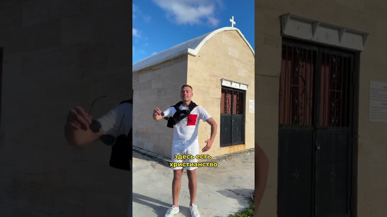 какая религия в Турции и на Северном Кипре? #северныйкипр #недвижимость #заграница #религия #cyprus смотреть онлайн