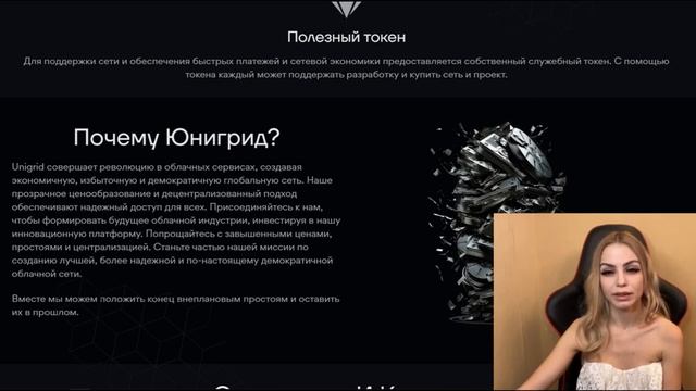 UNIGRID - Следующая интернет революция??? смотреть онлайн