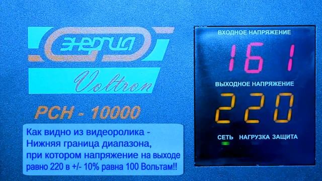 Купить стабилизатор энергия VOLTRON 10000 смотреть онлайн