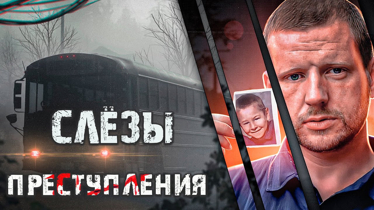 Слезы преступления. Трагическая история Джейми Лэвиса смотреть онлайн