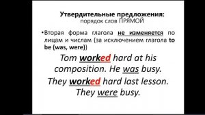 6 класс. Английский язык.  Прошедшее простое время
