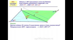 гиа геометрическая задача второй части