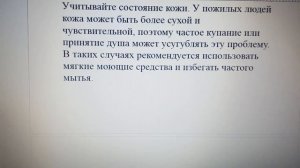 Как часто нужно купаться или принимать душ пожилым людям