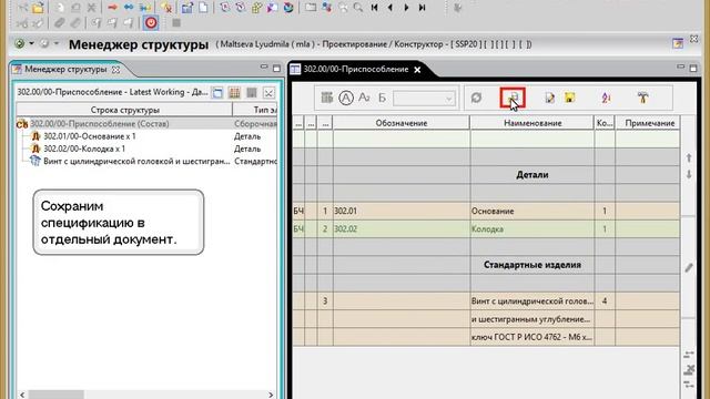 Работа в SE под управлением TC. Создание спецификации в Teamcenter "Менеджер структуры". смотреть онлайн