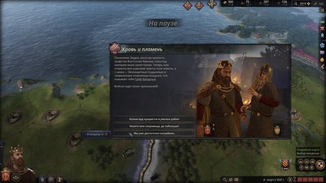 Crusader Kings 3 Налёты Гайд