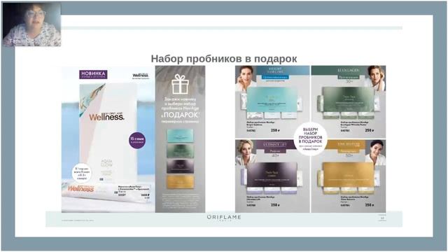 Презентация каталога 15. Новинки, акции каталога. смотреть онлайн