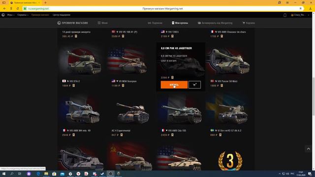 World of Tanks: Дарю скидку 30 %первому кто успеет. смотреть онлайн