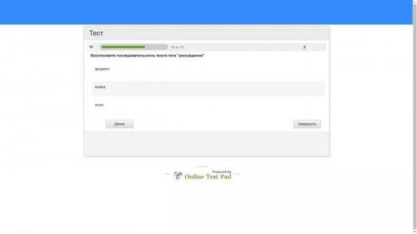 Видео инструкция "Прохождение теста в конструкторе Online Test Pad" (№3)