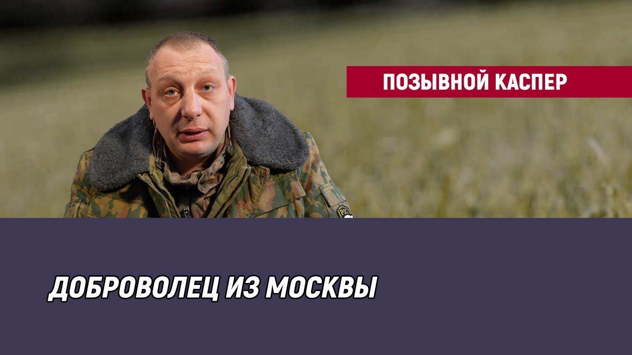 Позывной Каспер смотреть онлайн