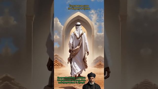 УВИДЕТЬ ВО СНЕ ПРОРОКА #quran #муслима #мухаммад #соник #сон #islam смотреть онлайн