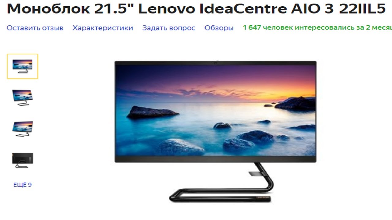 Моноблок 21.5_ Lenovo IdeaCentre AIO 3 22IIL5 смотреть онлайн