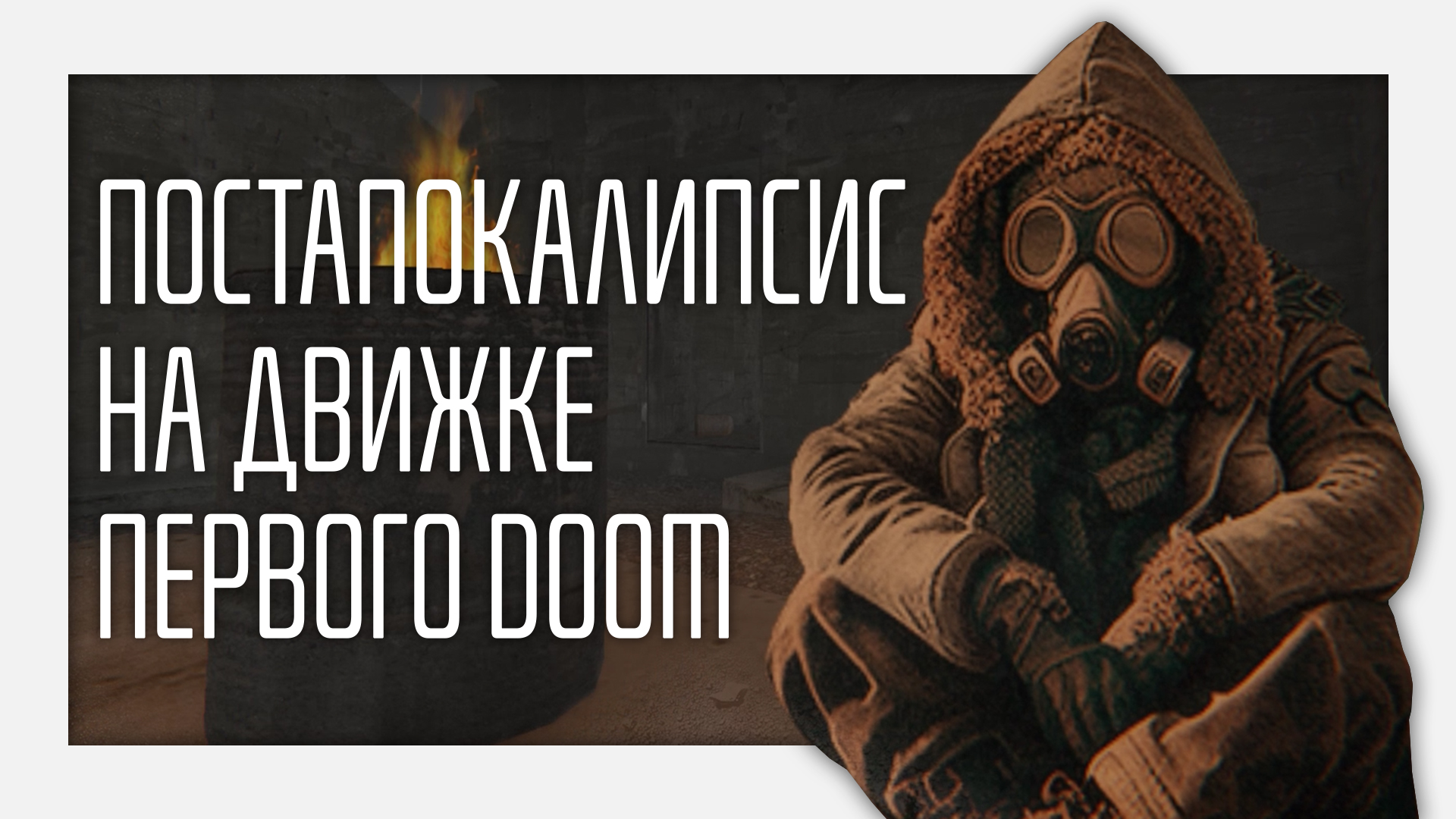 Прекрасные Apocalyptic Vibes, но паршивое всё остальное