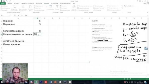 Модели оптимального планирования (Поиск решения в Excel)