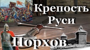 История Порховской крепости  / Вид с высоты