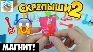 Скрепыши 2 Нашёл Много Редких! Открыл Коробку Остатки! Магнит Акция Обзор | СПЕЦЗАКАЗ