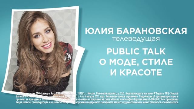 Москва, встречай новый Beauty-МАРАФОН #MyCrazy20 в Л‘Этуаль! смотреть онлайн