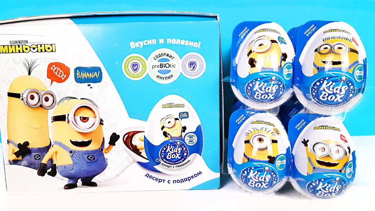 МИНЬОНЫ KIDS BOX! Сюрпризы, ИГРУШКИ, мультик, новая серия Minions 2021 Kinder Surprise Eggs Unboxing