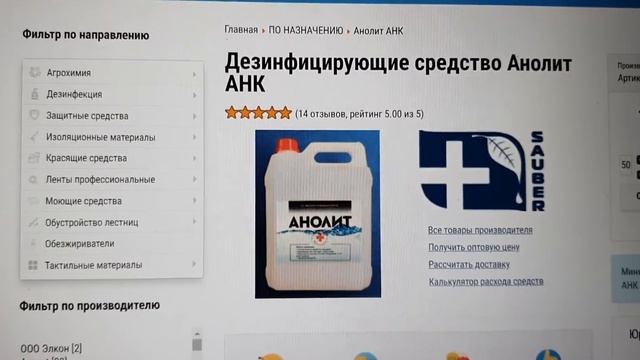 Мошенники на рынке дезинфекторов. продажа поддельного анолита по чужим сертификатом. смотреть онлайн