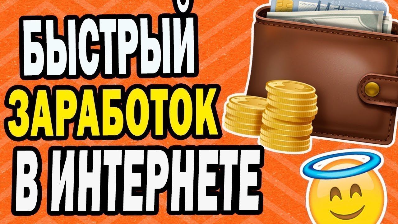 Как заработать деньги в интернете? / Лучший способ заработка в интернете 2024