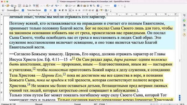 73 ."Сверх ожиданий" "Оправдание и освящение". смотреть онлайн
