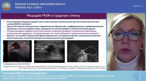 Вебинар «Лучевые изменения после комбинированного лечения рака молочной железы»