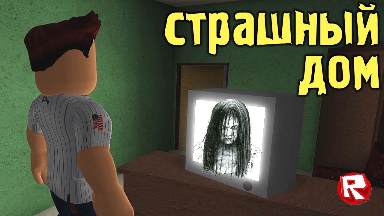 ЗАБРОШКА в роблокс | The Apartment roblox смотреть онлайн
