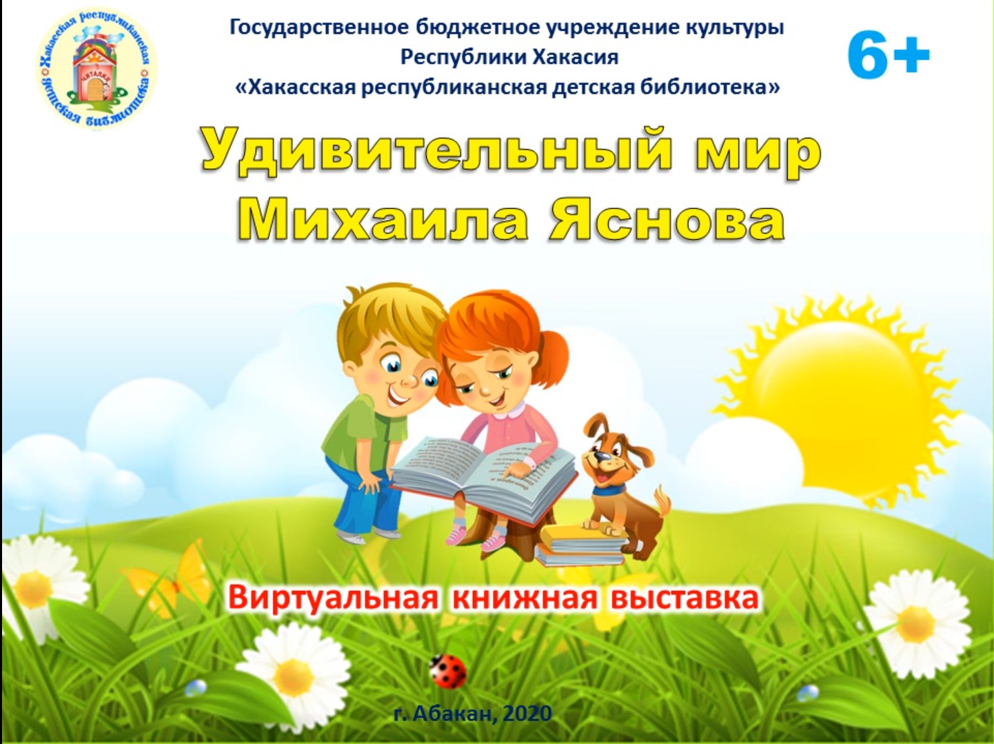 Удивительный мир Михаила Яснова.pptx.wmv